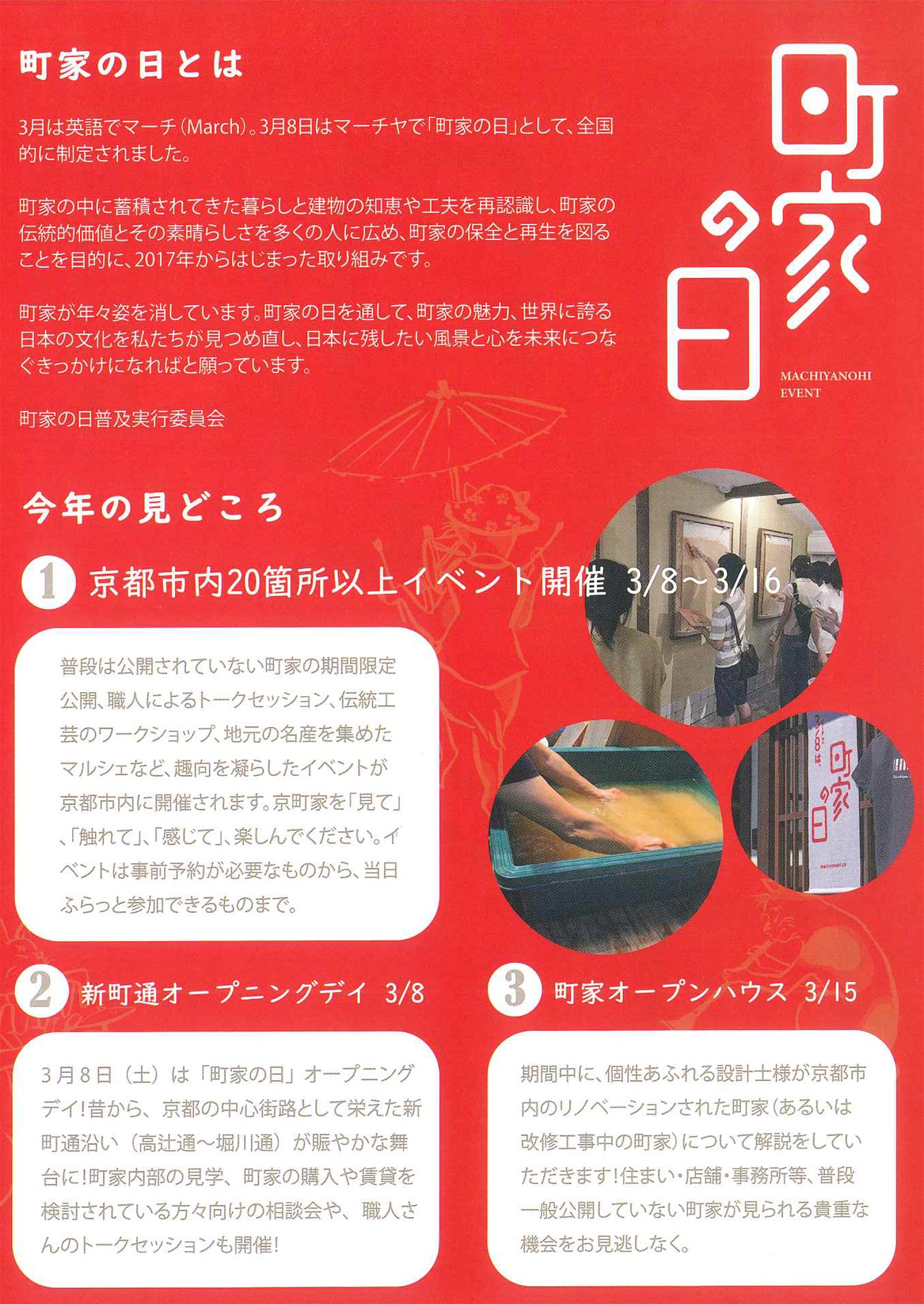 町家の日 京都市20か所以上でイベント開催！3月8日～3月16日