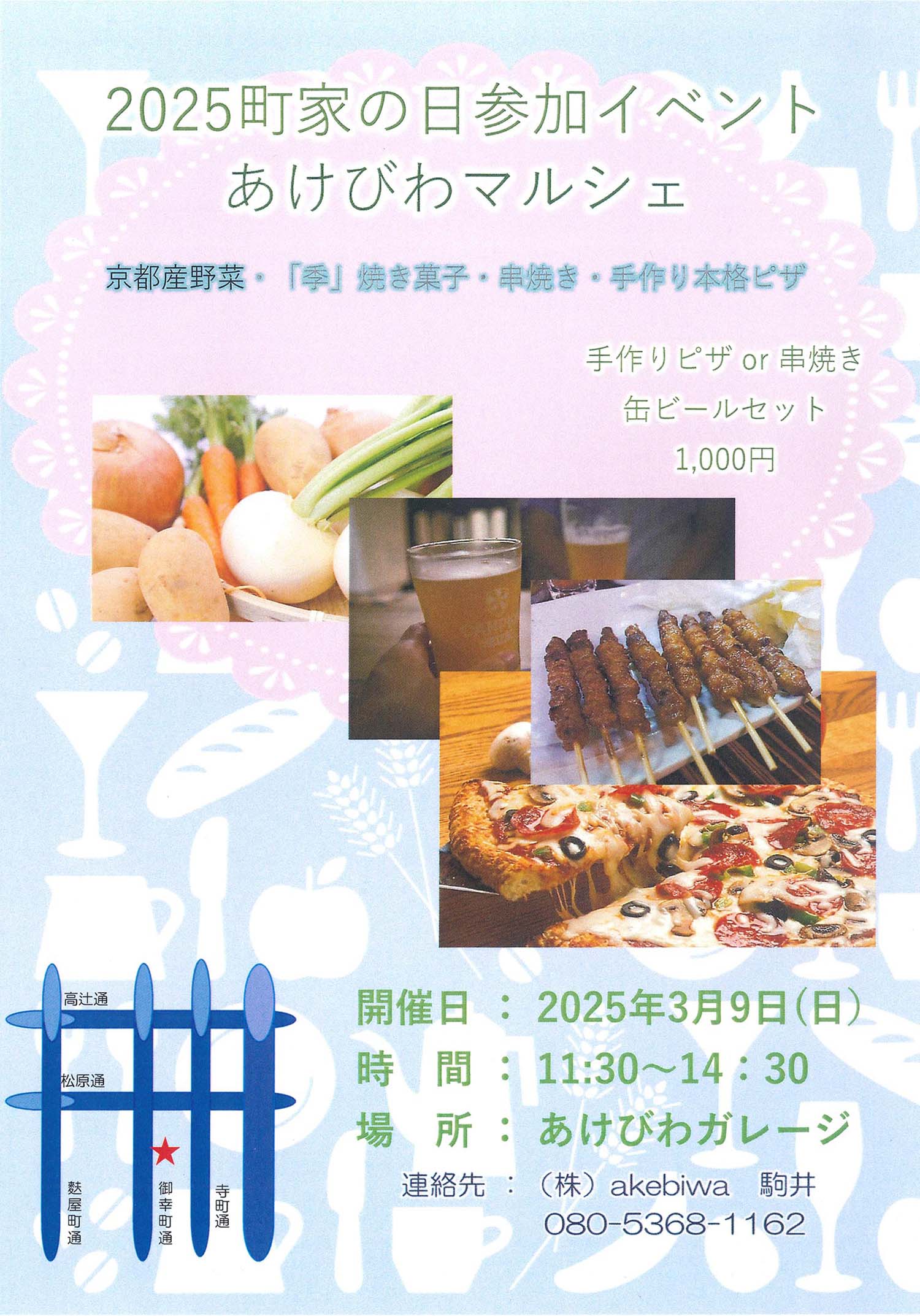 3月9日あけびわマルシェ　丸吉住宅参加します