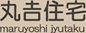 京都の不動産　丸吉住宅
