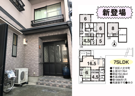 売戸建 京都河原町