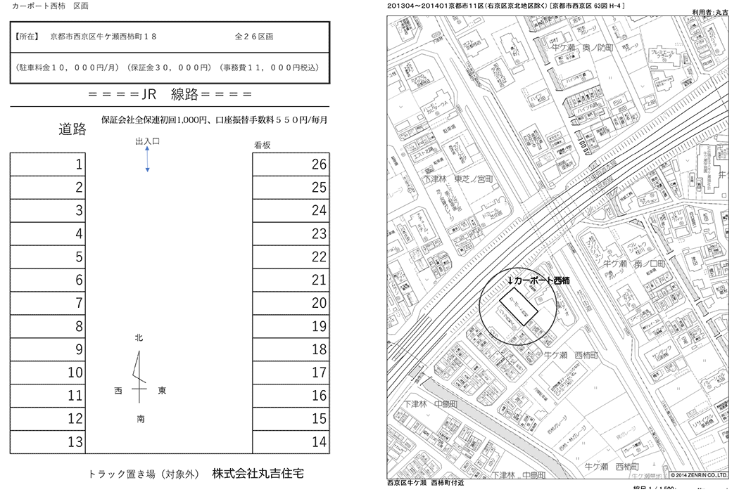京都不動産 丸吉住宅 ガレージ情報
