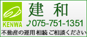 京都不動産　建和