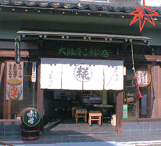 大阪屋こうじ店　三条神宮道