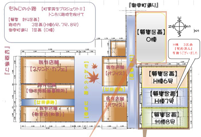 もみじの小径 全体配置図